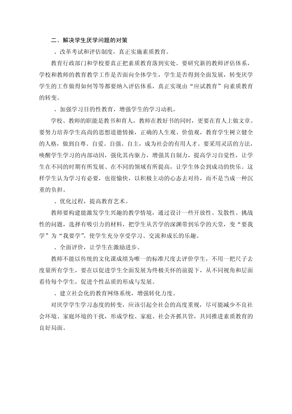 中学生厌学的原因_第2页