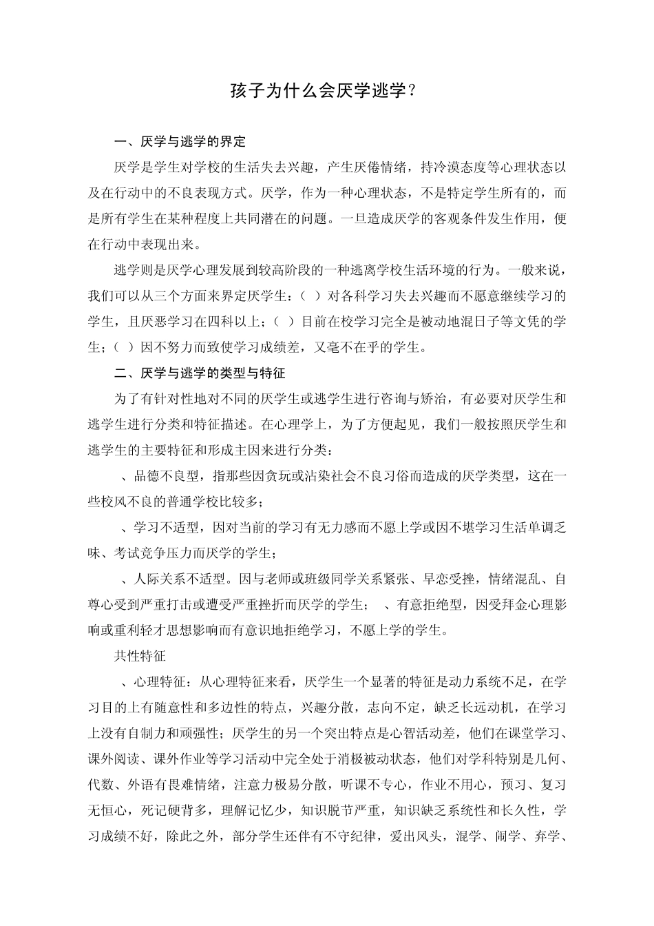 中学生厌学的原因_第3页