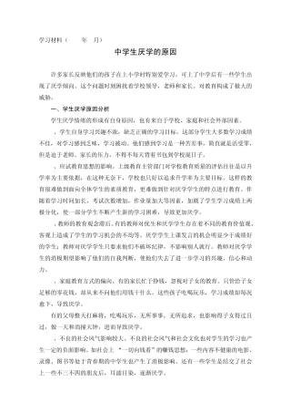 中学生厌学的原因
