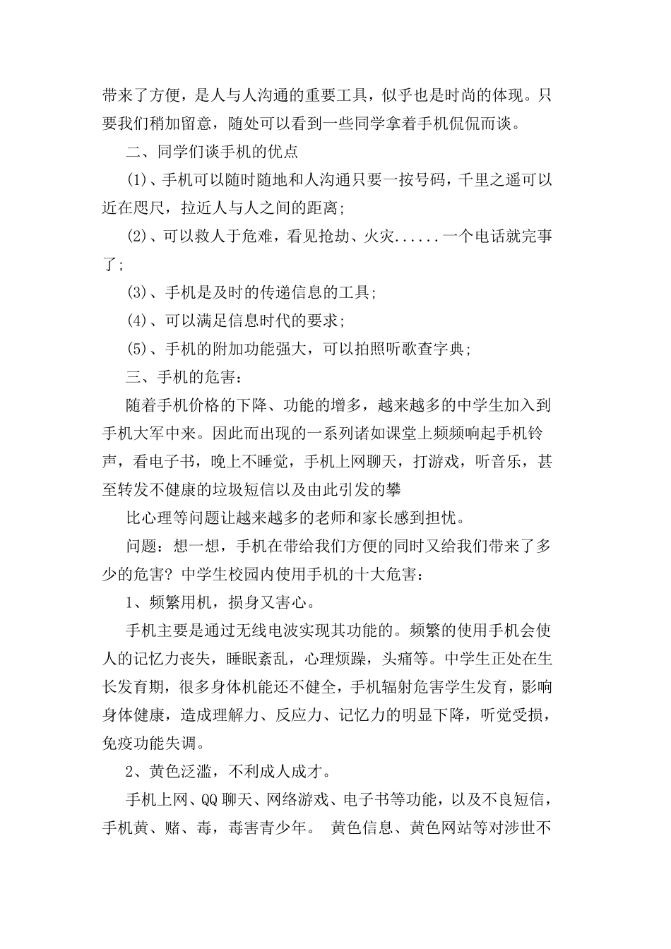 中学生合理理性使用手机主题班会教案[2篇]_第2页