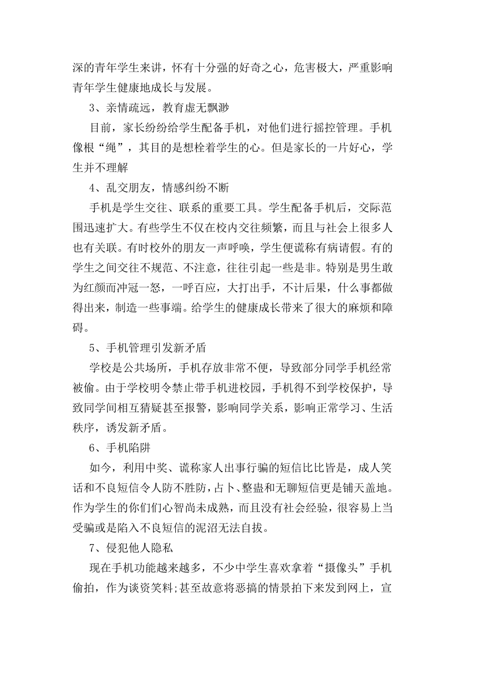 中学生合理理性使用手机主题班会教案[2篇]_第3页