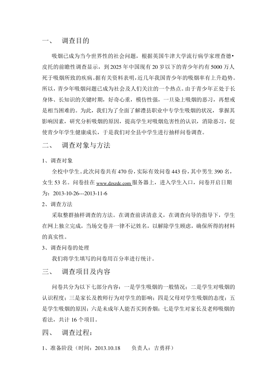 中学生吸烟状况调查报告_第3页