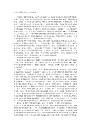 中学生吸烟的危害