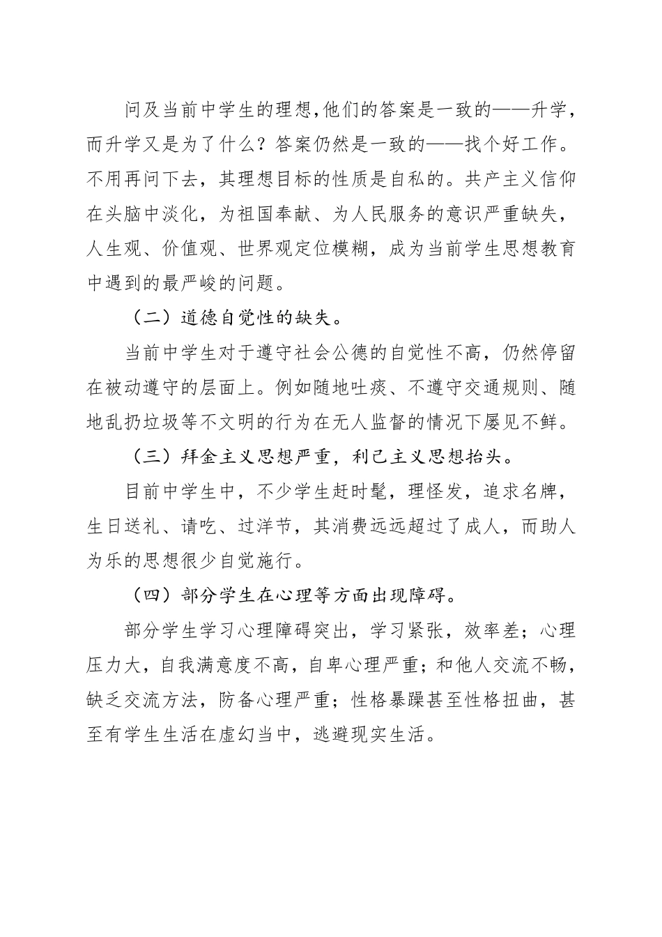 中学生品行问题与对策_第2页