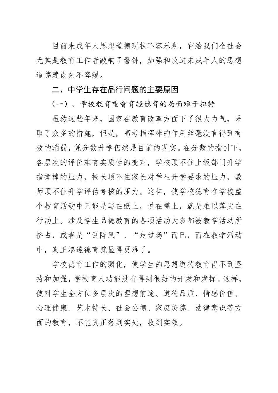 中学生品行问题与对策_第3页