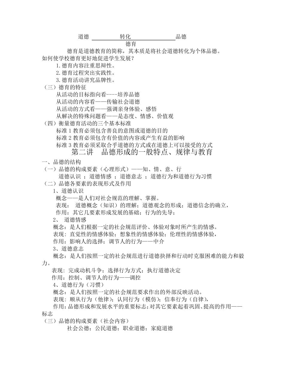 中学生品德发展与道德教育_第2页