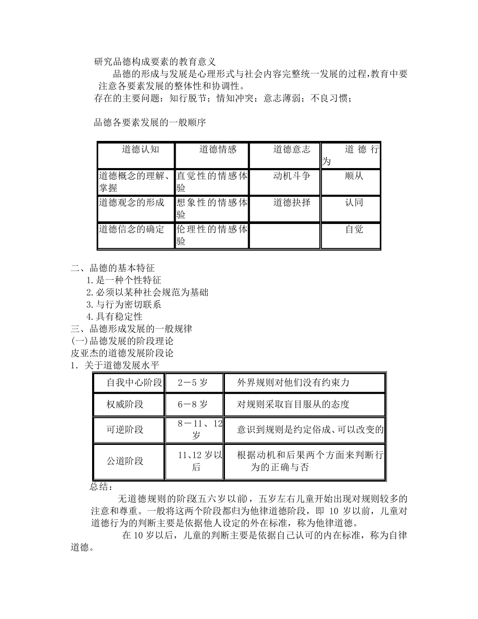 中学生品德发展与道德教育_第3页