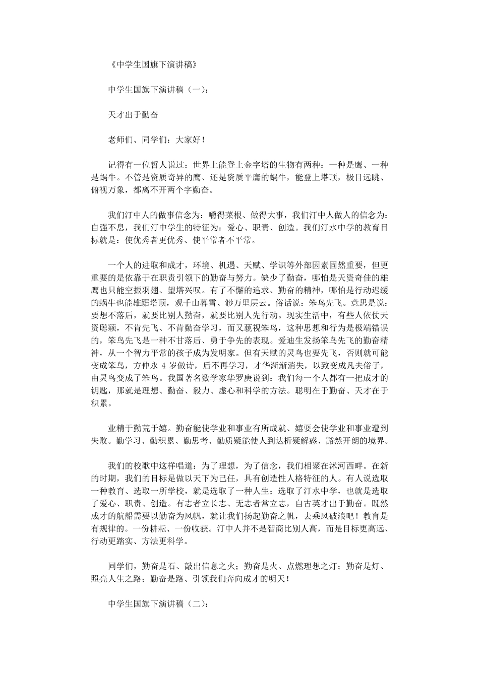 中学生国旗下演讲稿16篇完美版_第1页