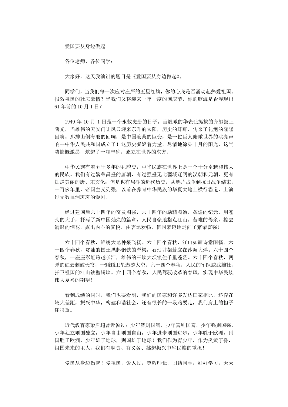 中学生国旗下演讲稿16篇完美版_第2页