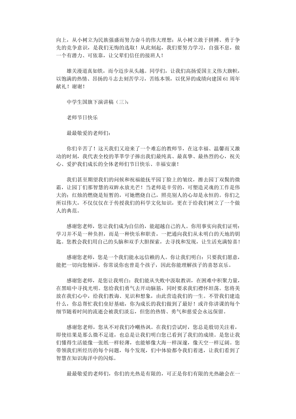 中学生国旗下演讲稿16篇完美版_第3页