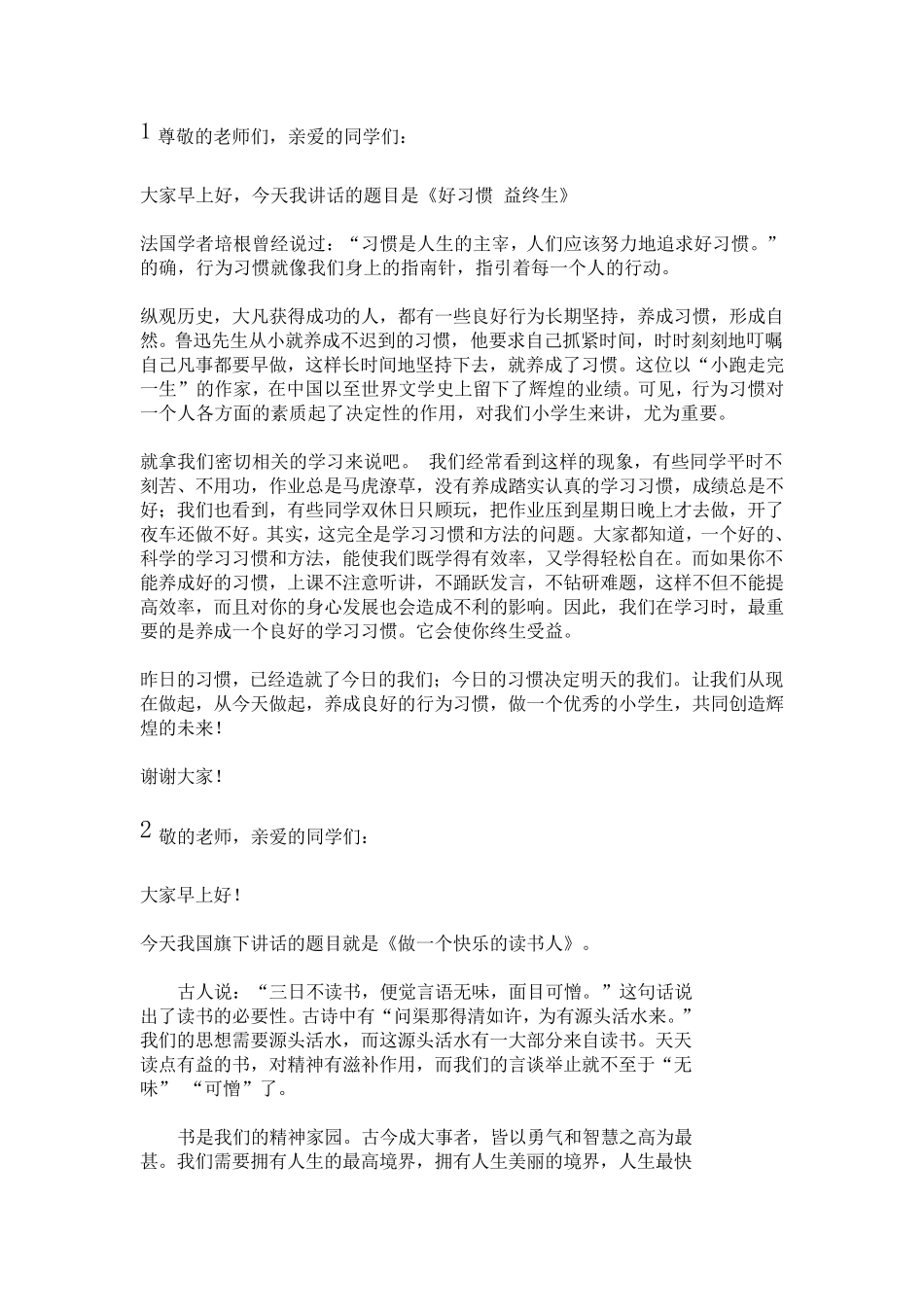 中学生国旗下的讲话大全_第1页