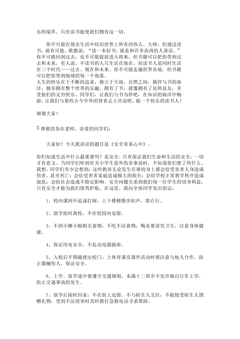 中学生国旗下的讲话大全_第2页