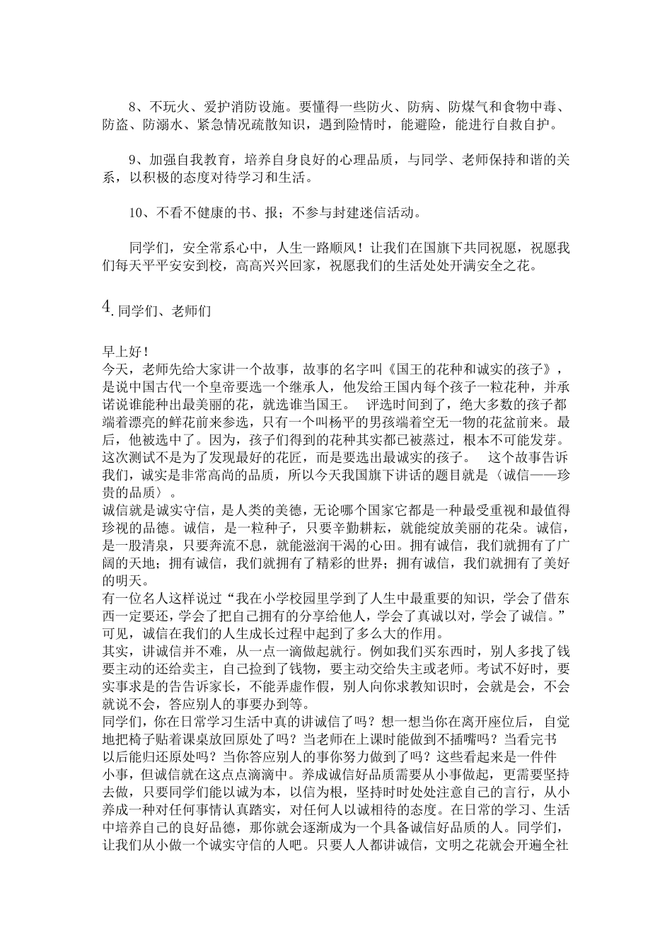 中学生国旗下的讲话大全_第3页