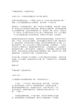 中学生国旗下的讲话大全