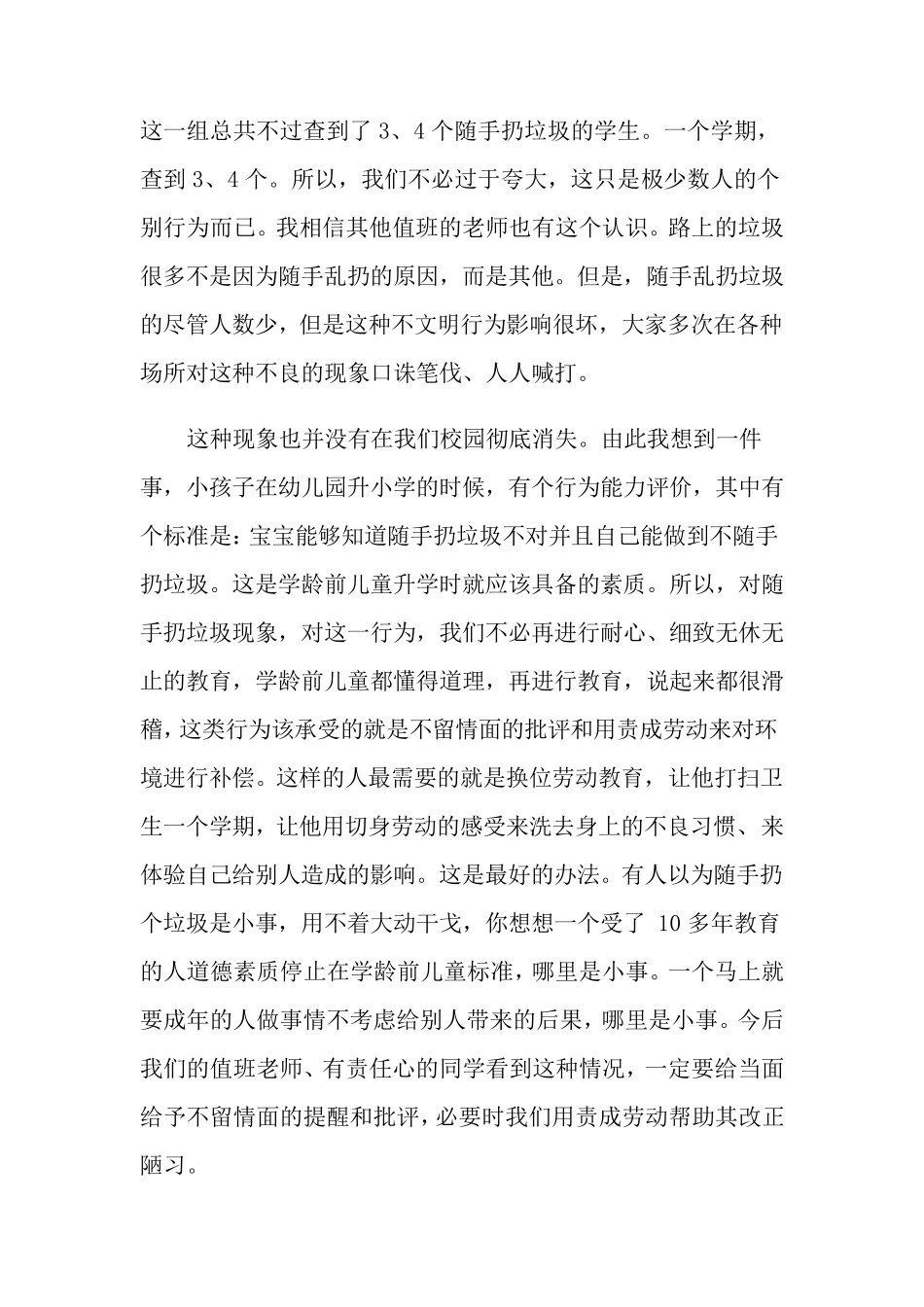 中学生国旗下的讲话演讲稿15篇_第3页