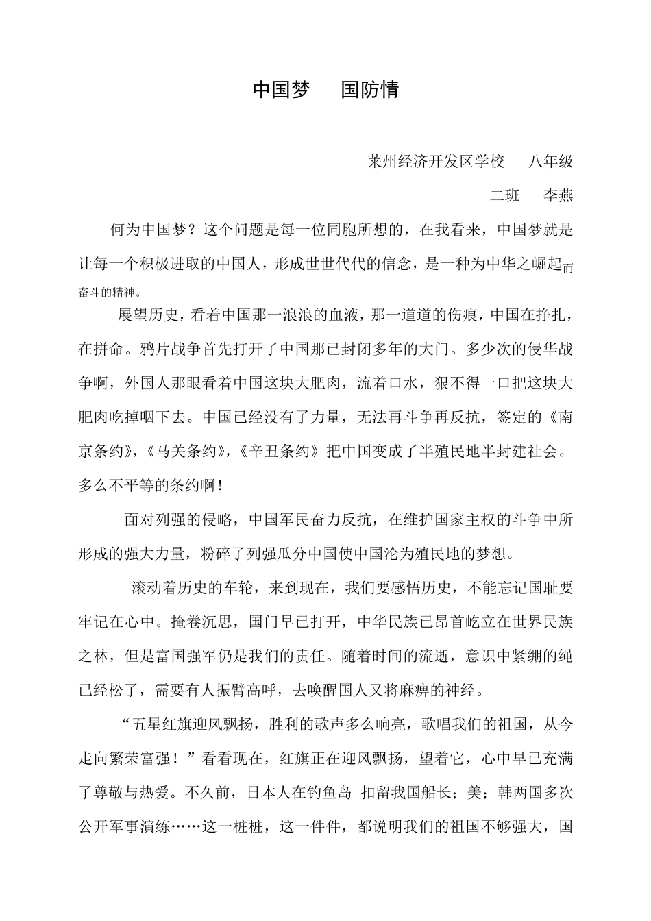 中学生国防征文5篇_第1页