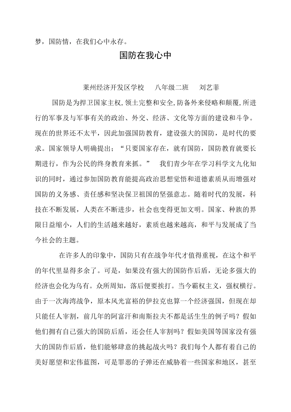 中学生国防征文5篇_第3页