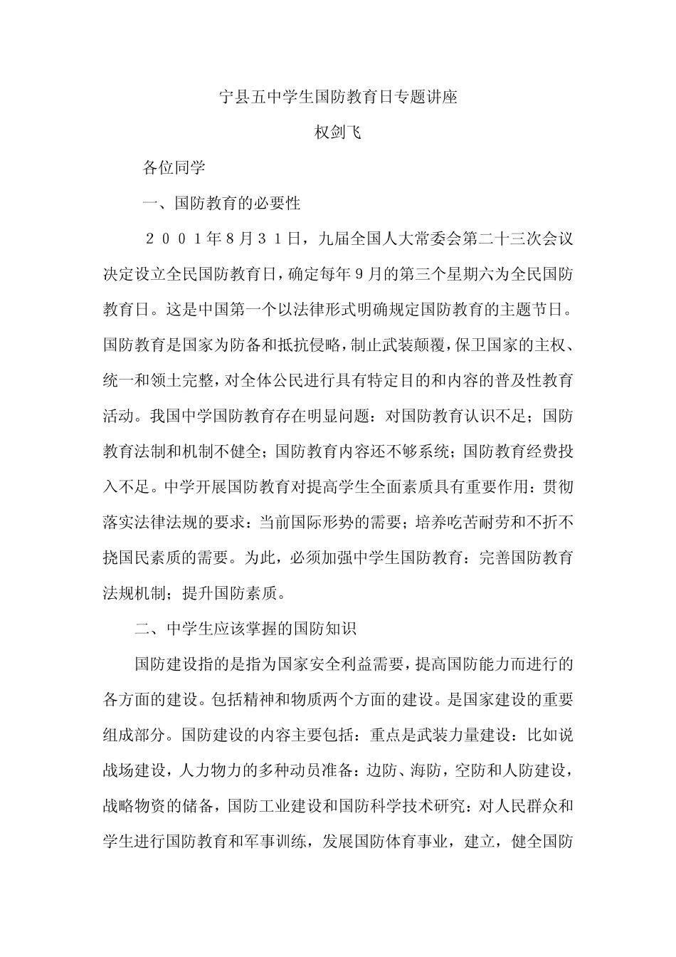 中学生国防教育专题讲座_第1页