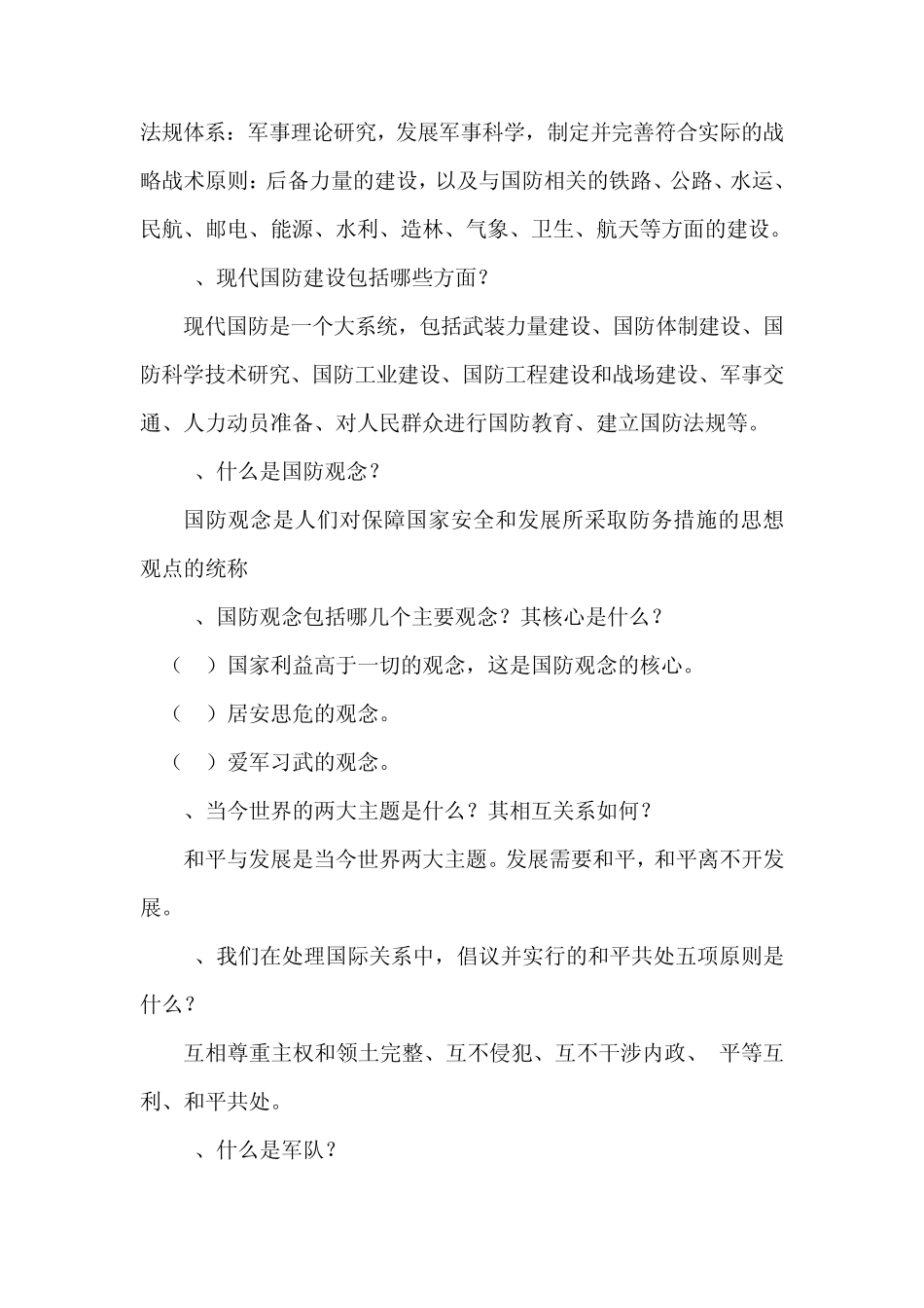 中学生国防教育专题讲座_第2页