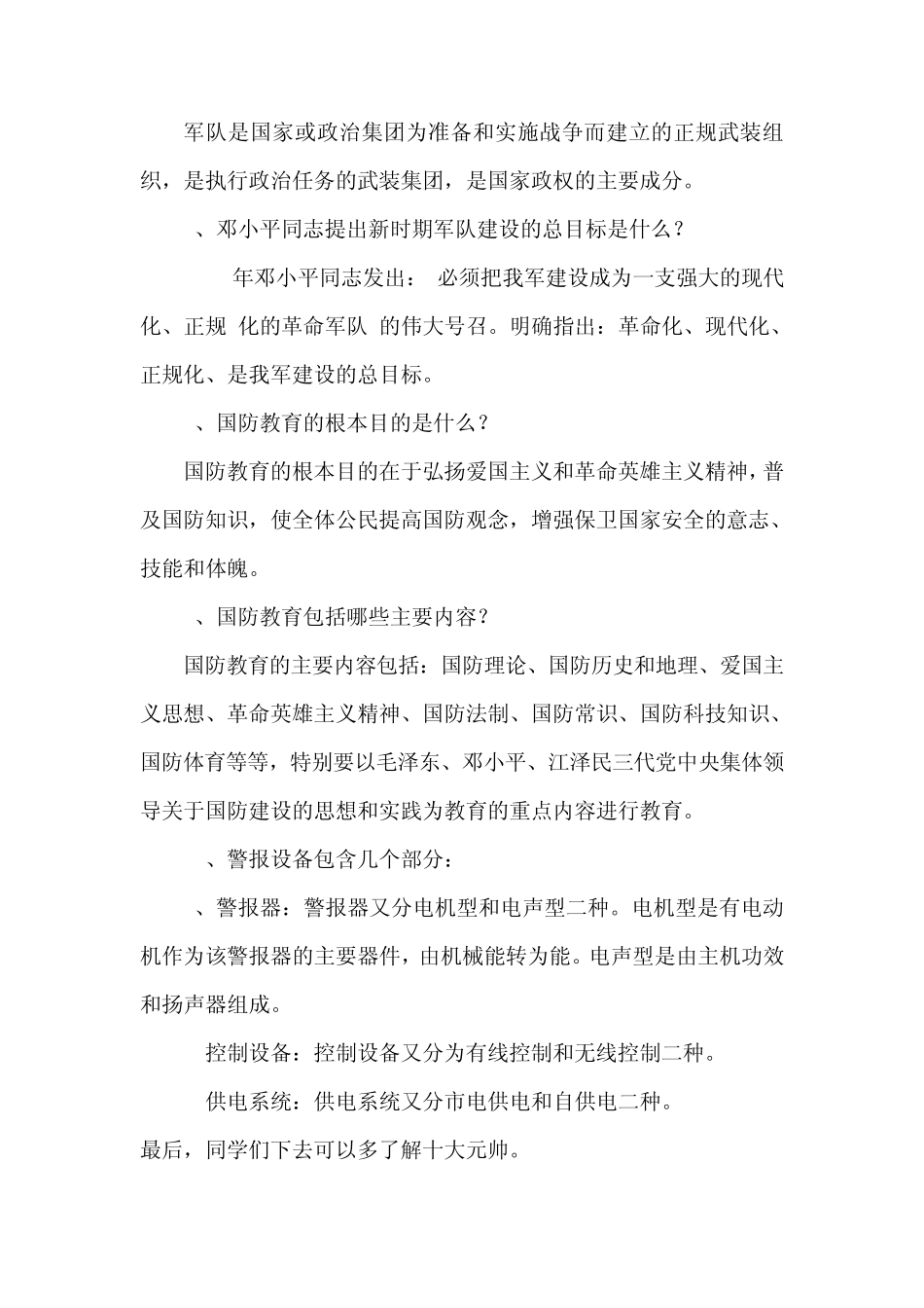 中学生国防教育专题讲座_第3页