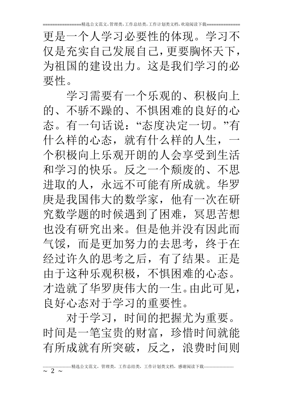 中学生国旗下讲话稿(共11篇)_第2页