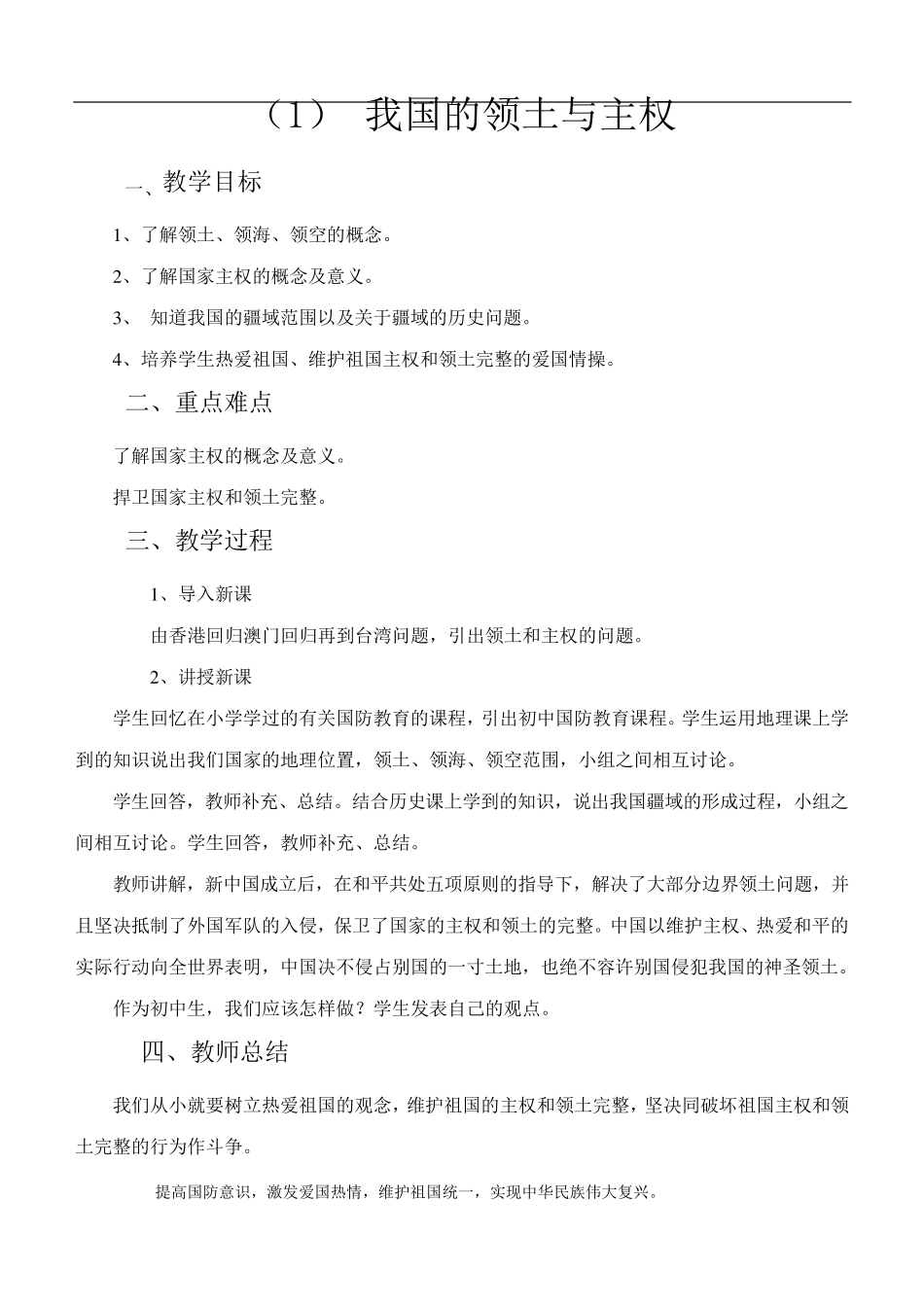 中学生国防教育教案_第1页