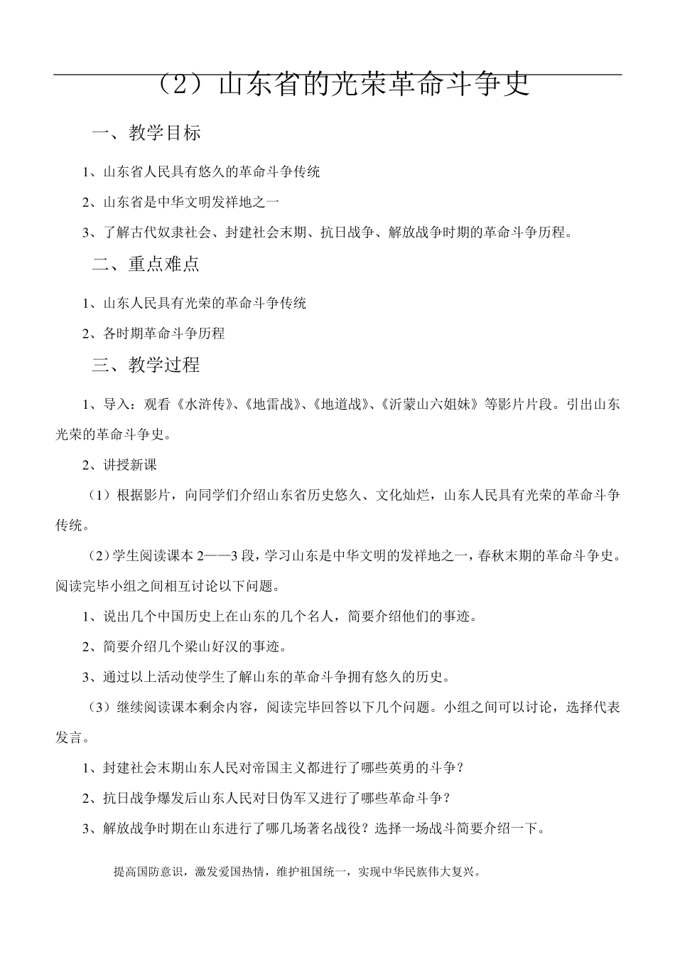 中学生国防教育教案_第3页