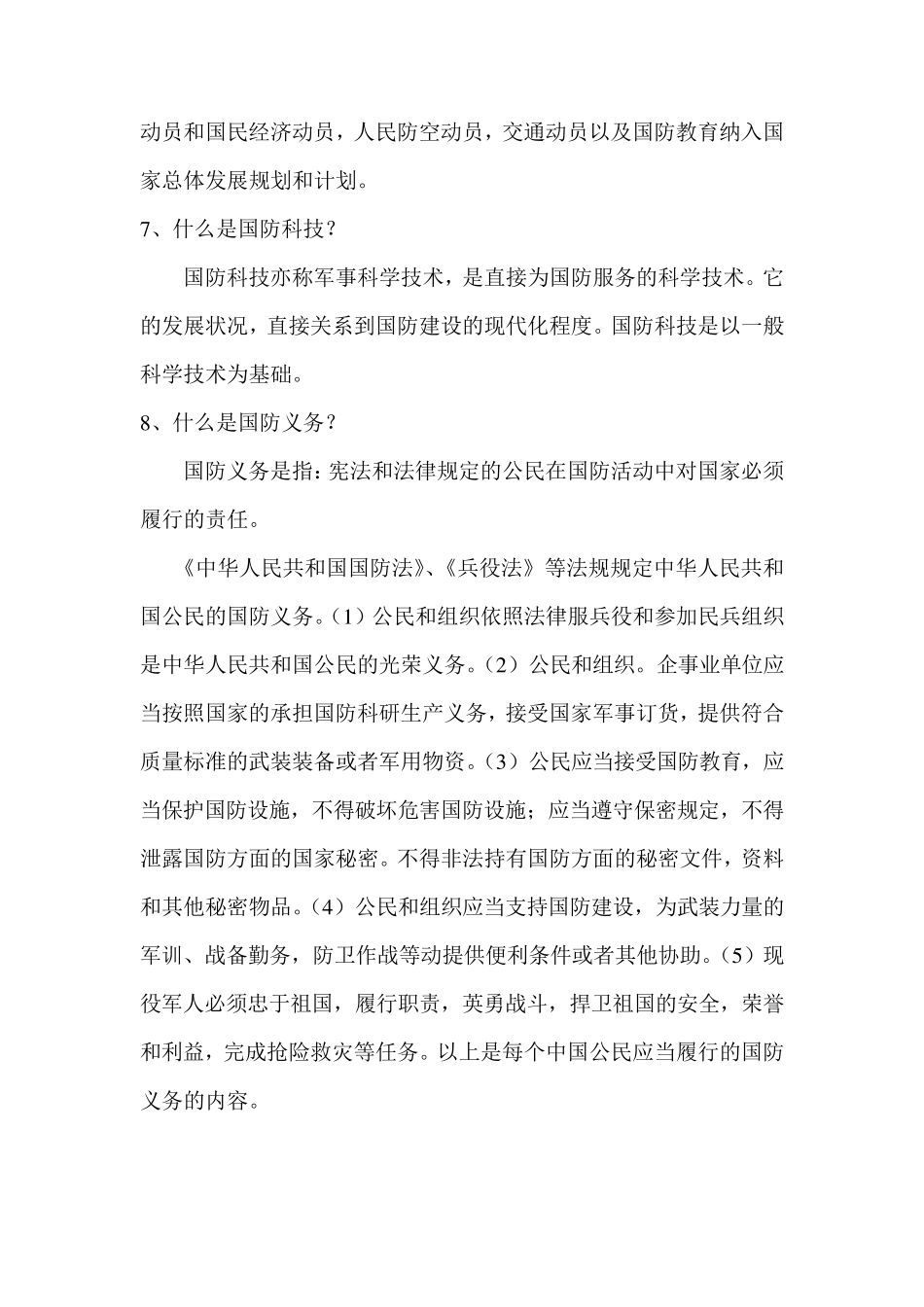 中学生国防教育知识_第3页