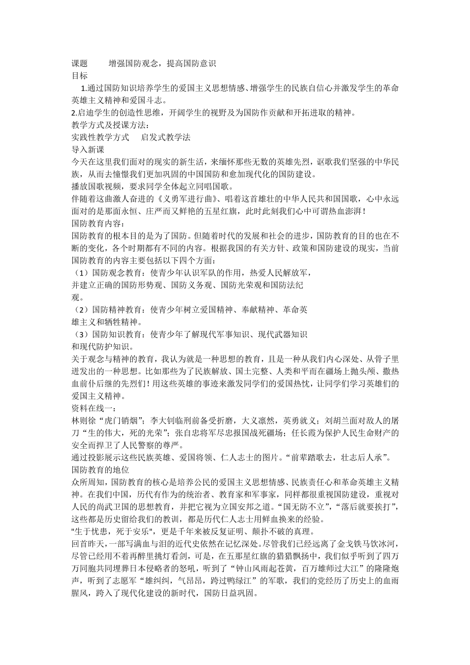 中学生国防教育课教案_第2页