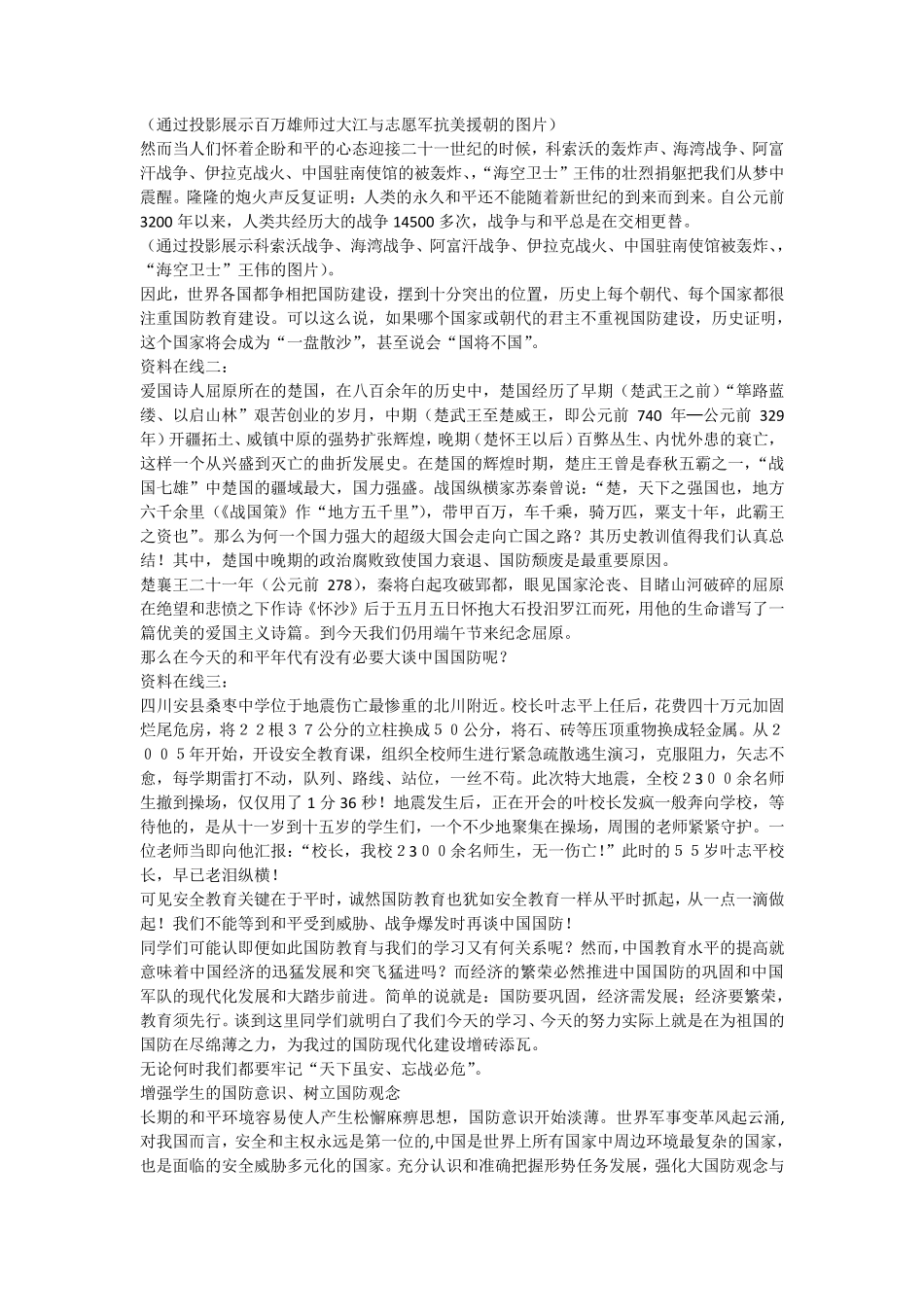 中学生国防教育课教案_第3页