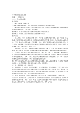 中学生国防教育课教案