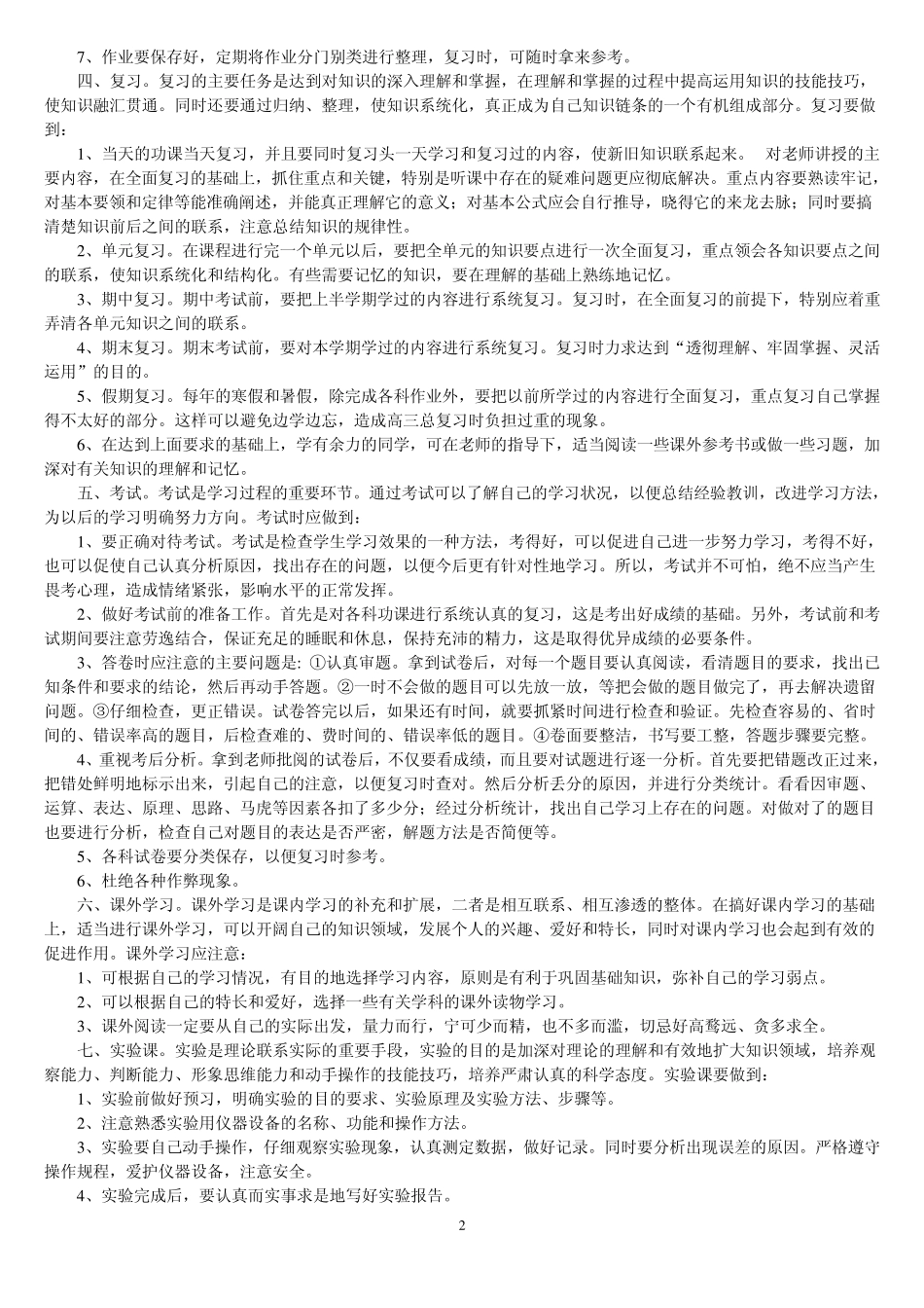 中学生在学习上的三种精神_第2页