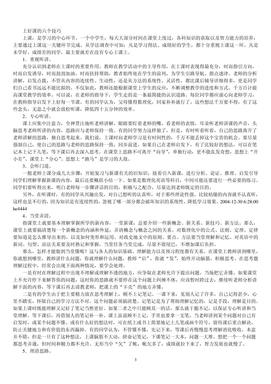 中学生在学习上的三种精神_第3页