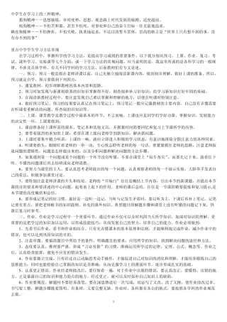 中学生在学习上的三种精神