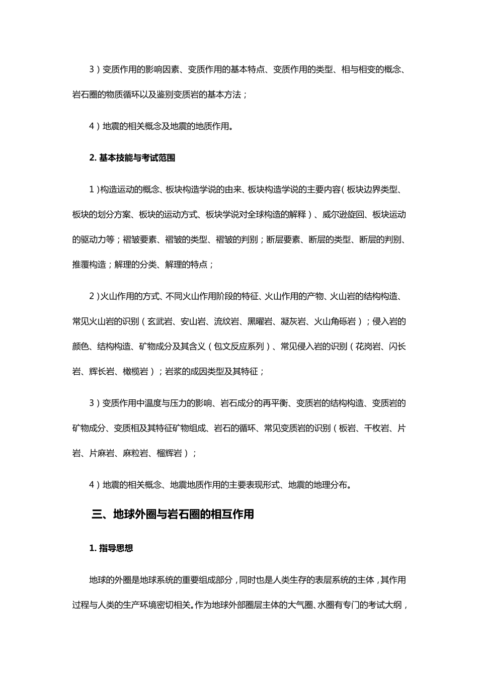 中学生地球科学竞赛大纲_第3页