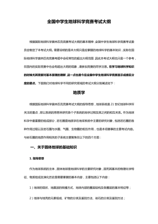 中学生地球科学竞赛大纲