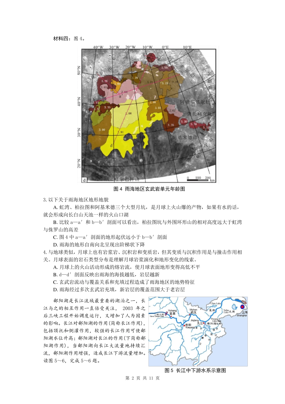 中学生地理奥林匹克竞赛(高中组)试题_第2页