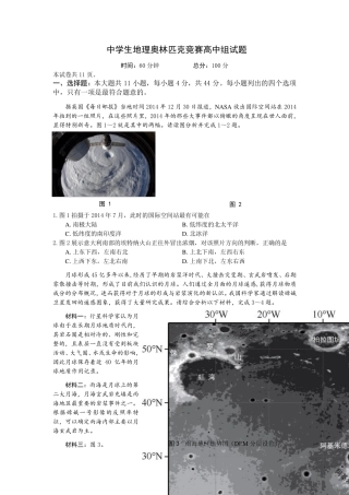 中学生地理奥林匹克竞赛(高中组)试题