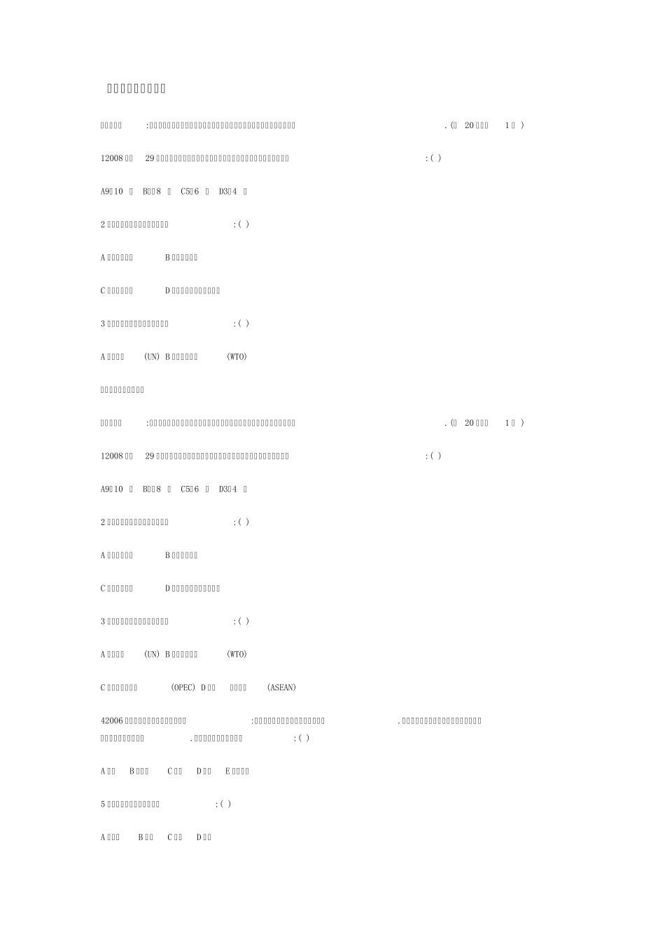 中学生地理知识竞赛_第1页