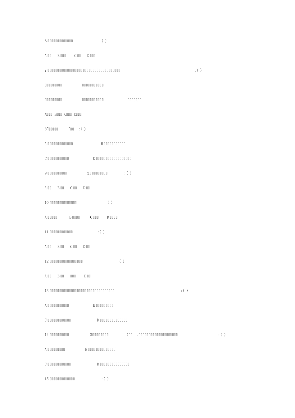 中学生地理知识竞赛_第2页