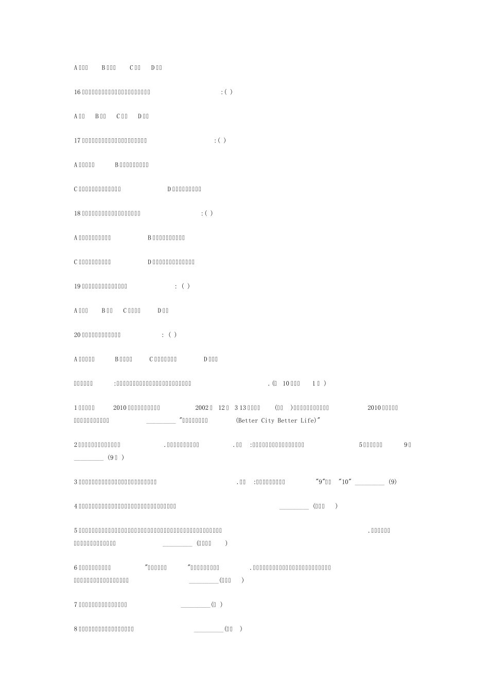 中学生地理知识竞赛_第3页