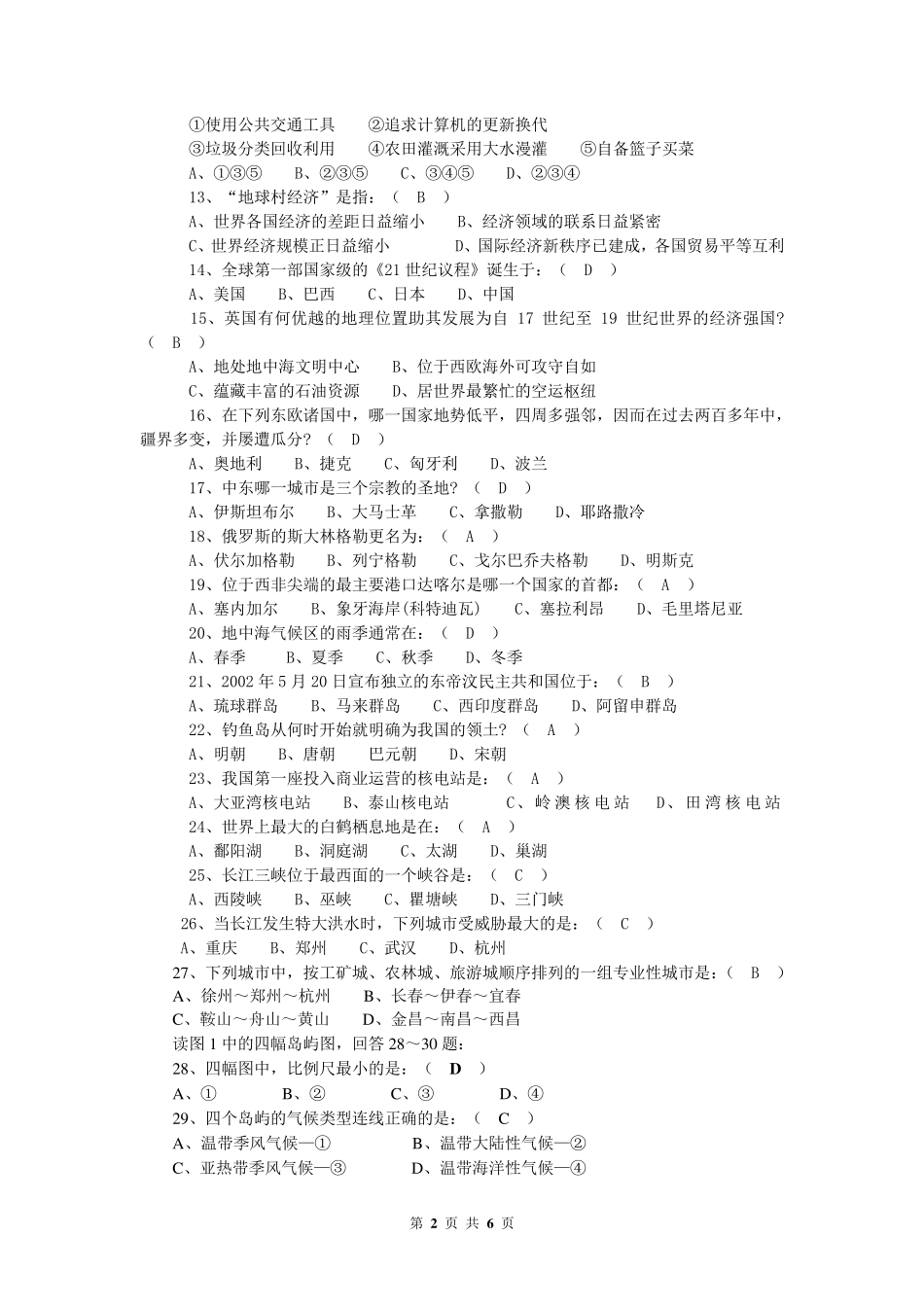 中学生地理知识竞赛试题及答案_第2页