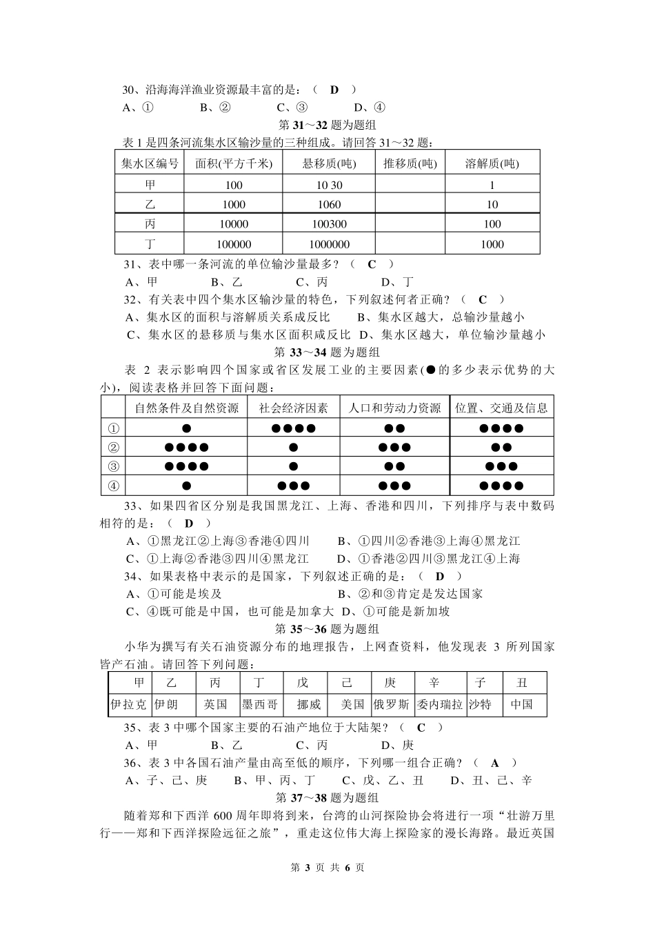 中学生地理知识竞赛试题及答案_第3页