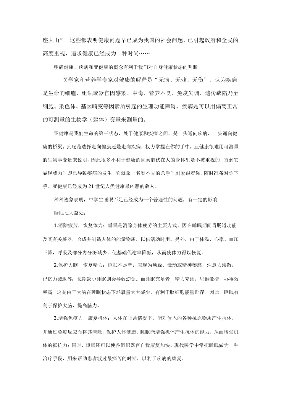 中学生如何保证身体健康_第3页
