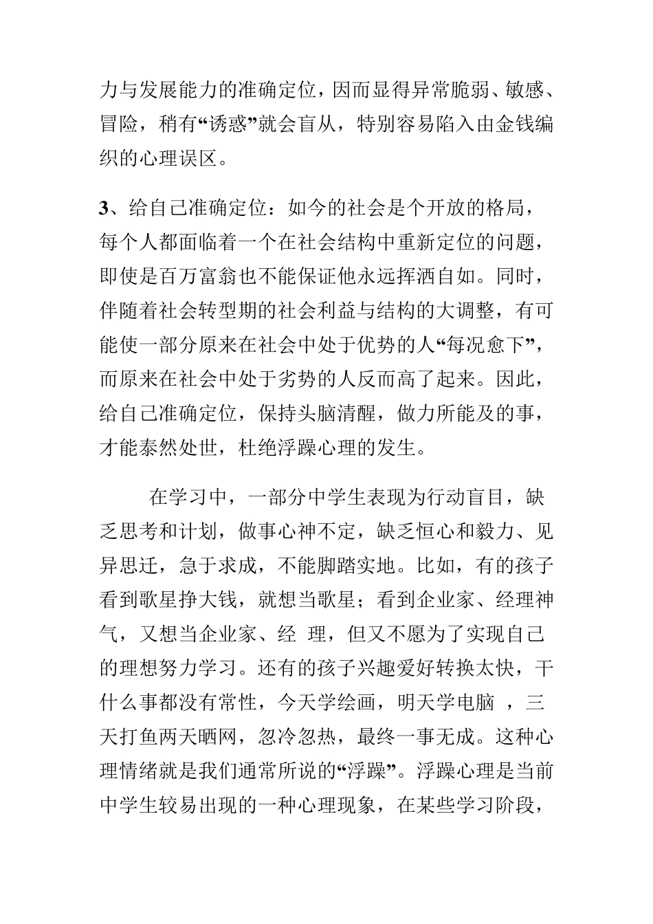 中学生如何克服浮躁心理_第2页