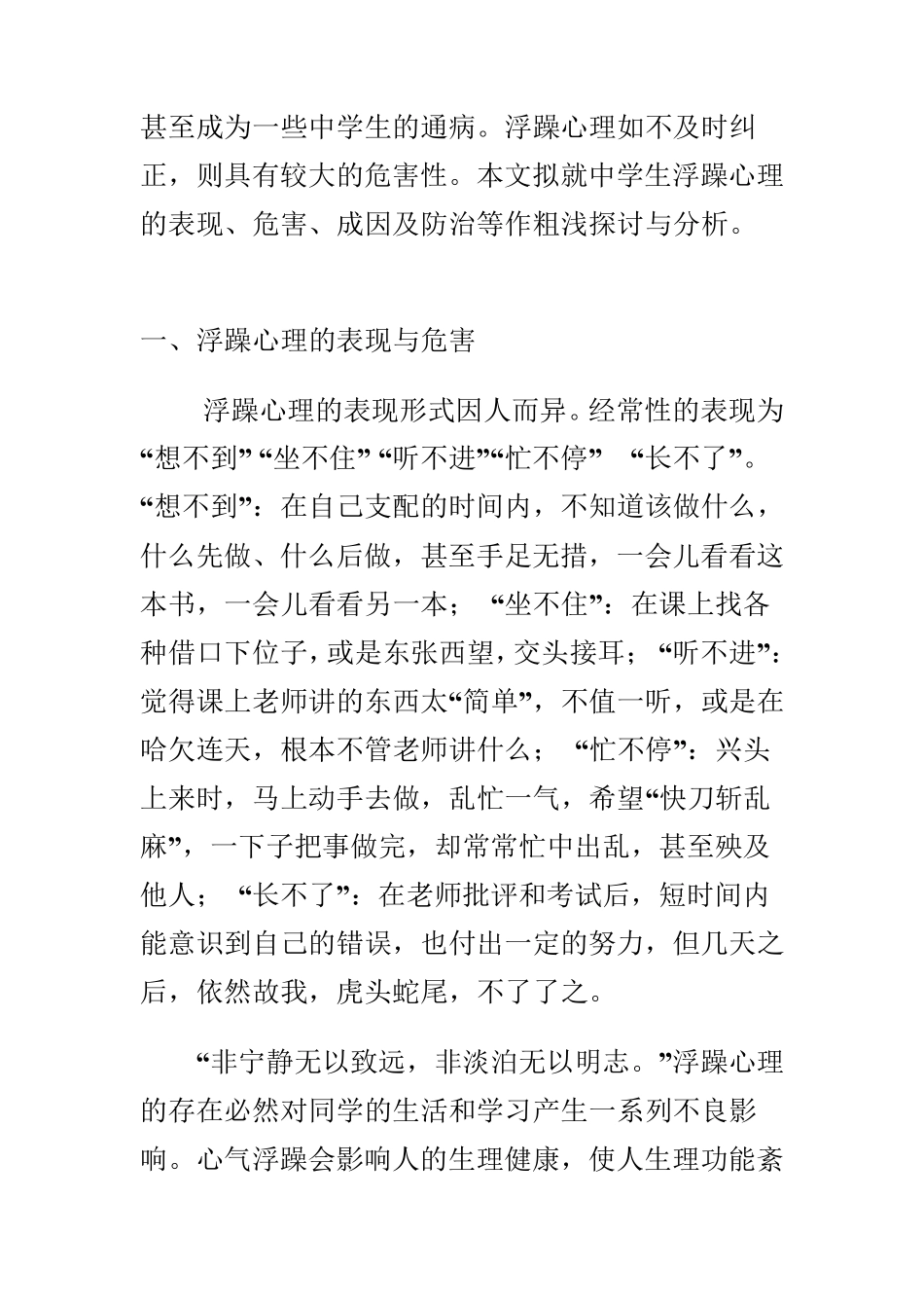 中学生如何克服浮躁心理_第3页