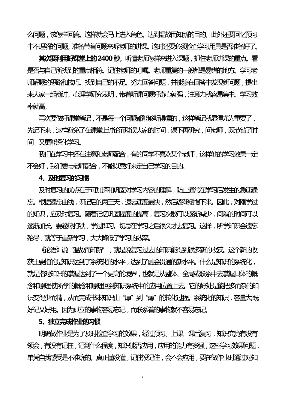 中学生如何学会学习_第3页