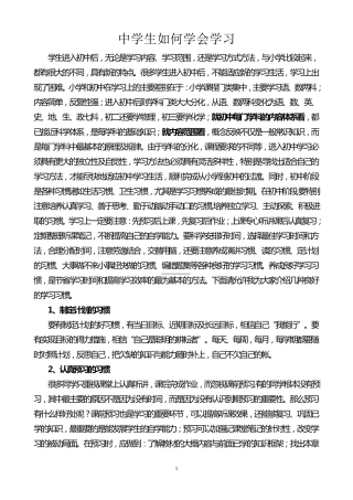 中学生如何学会学习