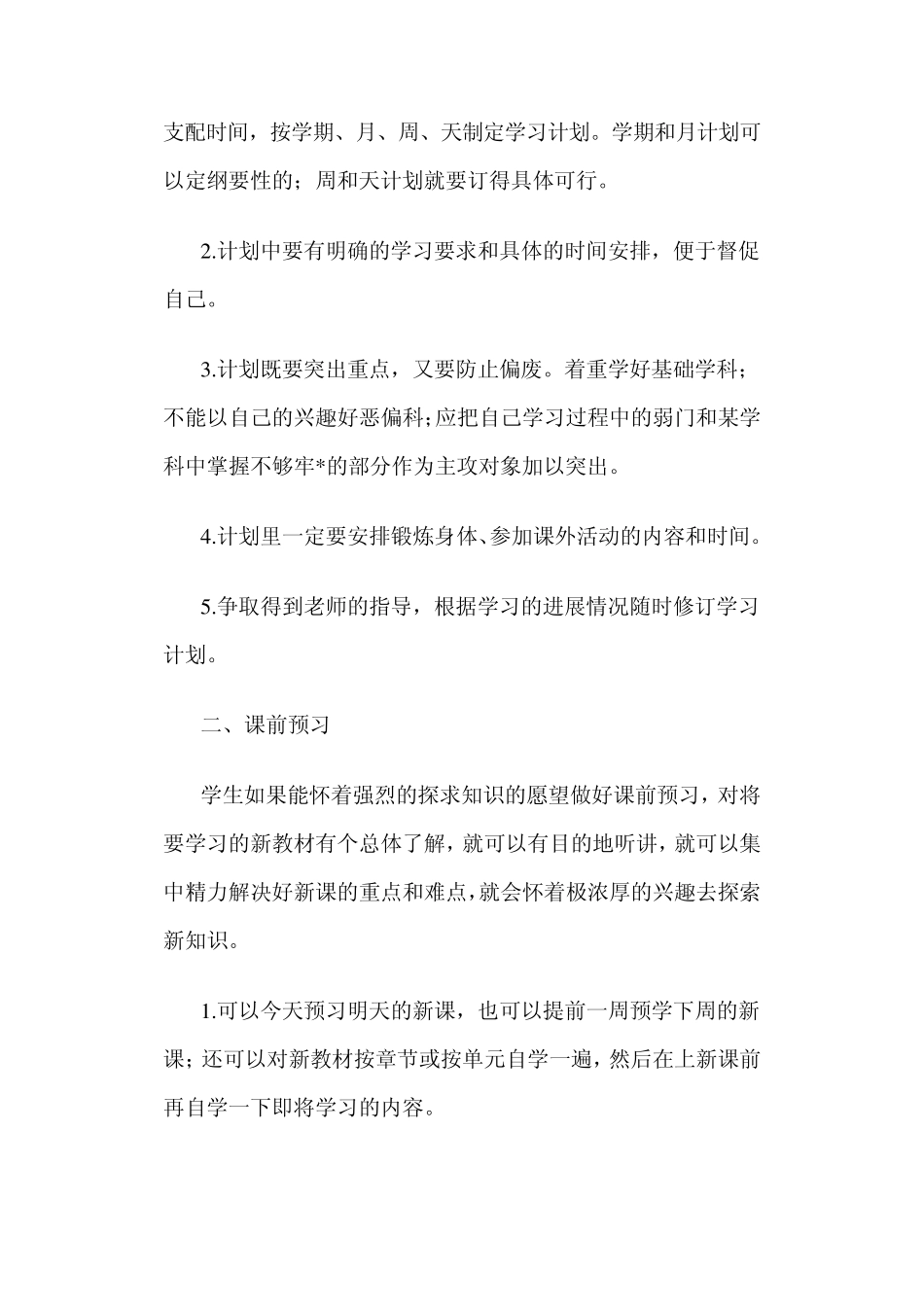 中学生如何学会学习？_第2页