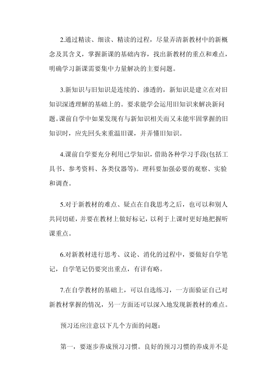 中学生如何学会学习？_第3页